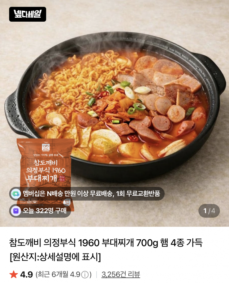 의정부식 1960 부대찌개 700g 2팩