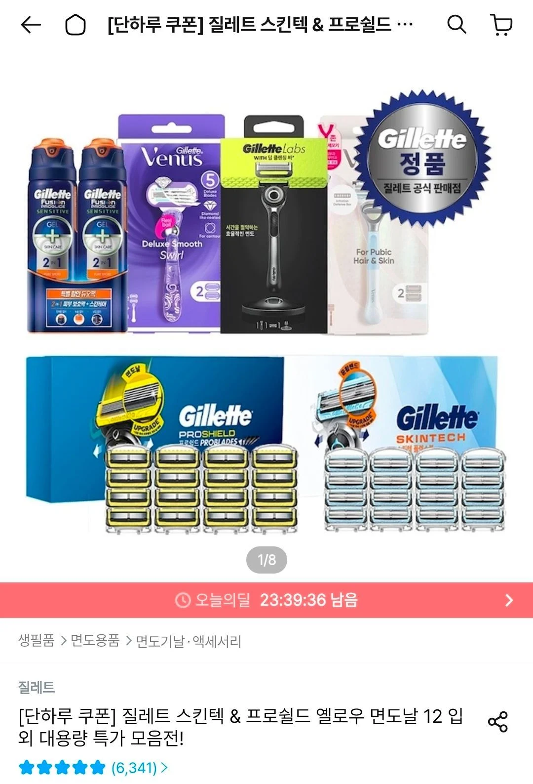 질레트 스킨텍/프로쉴드 옐로우 면도날 12입