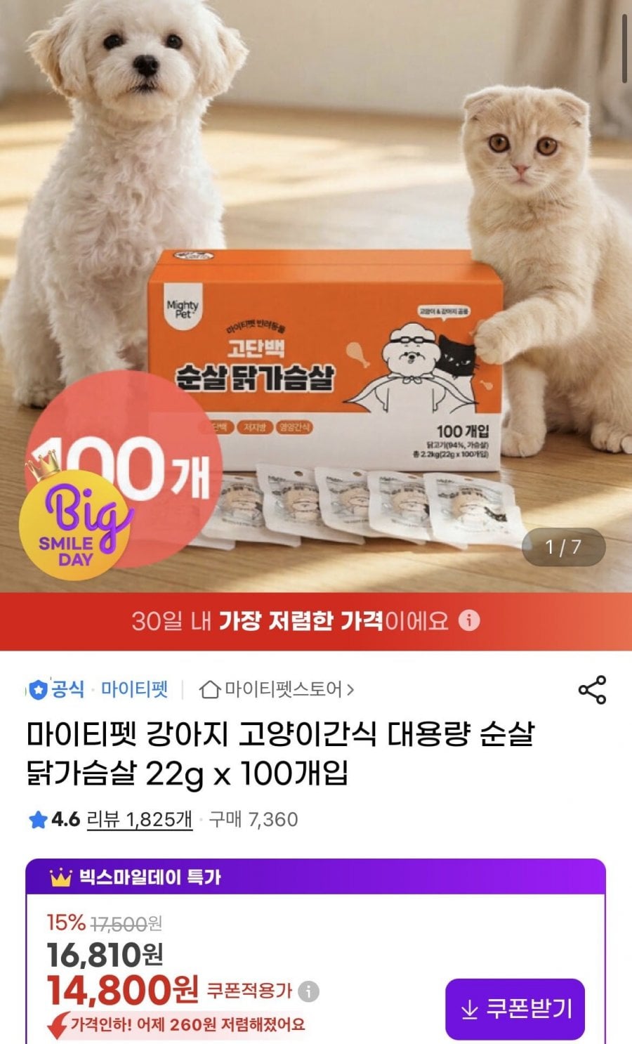 강아지 고양이 간식 대용량 순살 닭가슴살 22g 100개