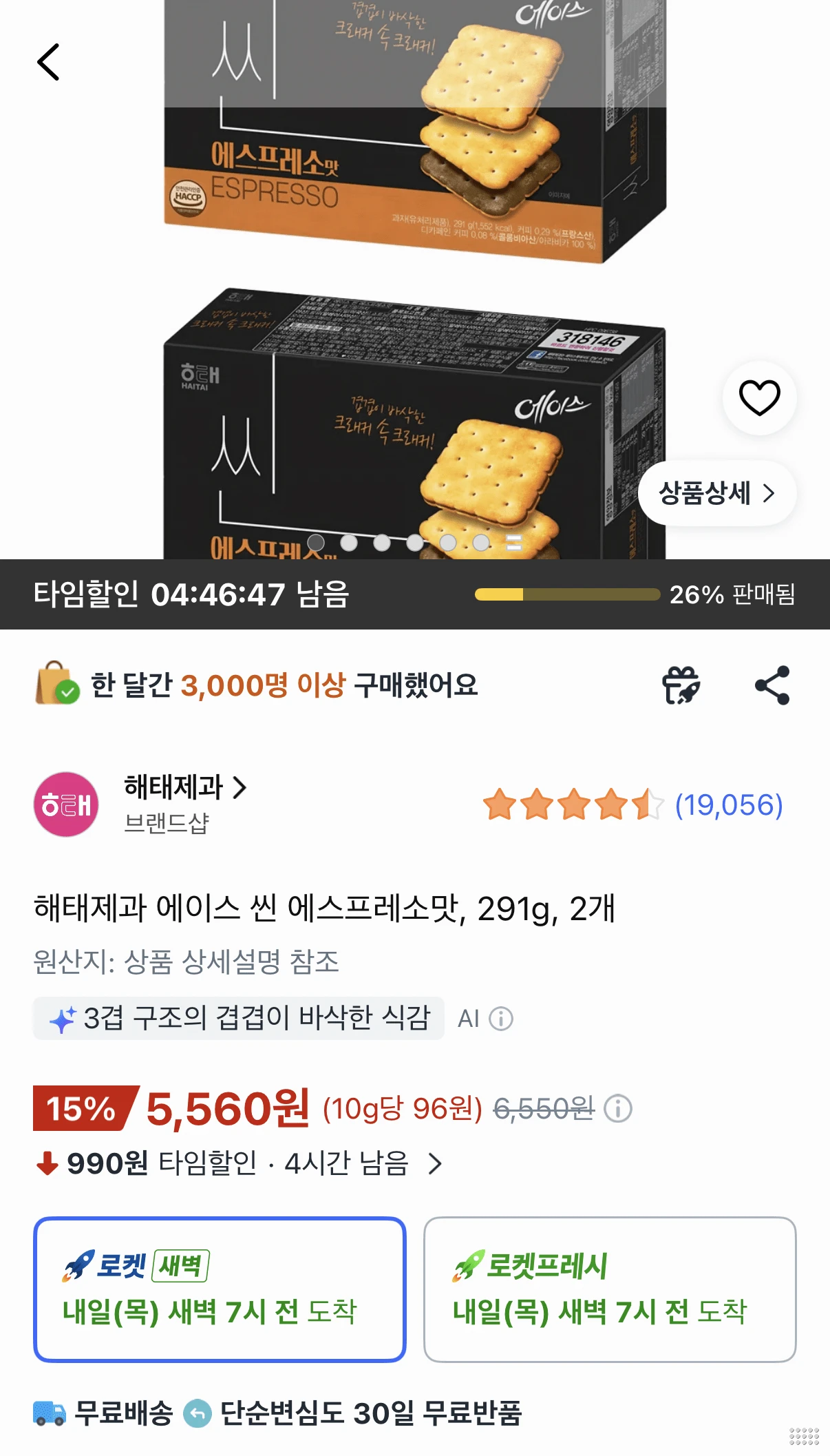 해태 에이스 씬 에스프레소맛 291g 2개