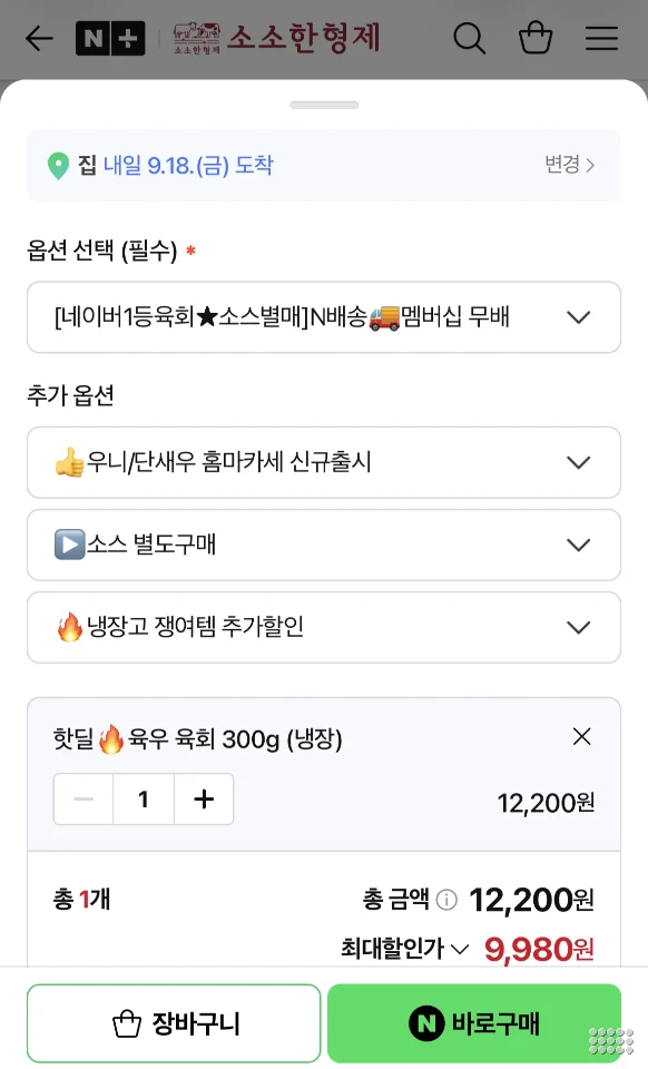 소소한형제 육우 육회 300g