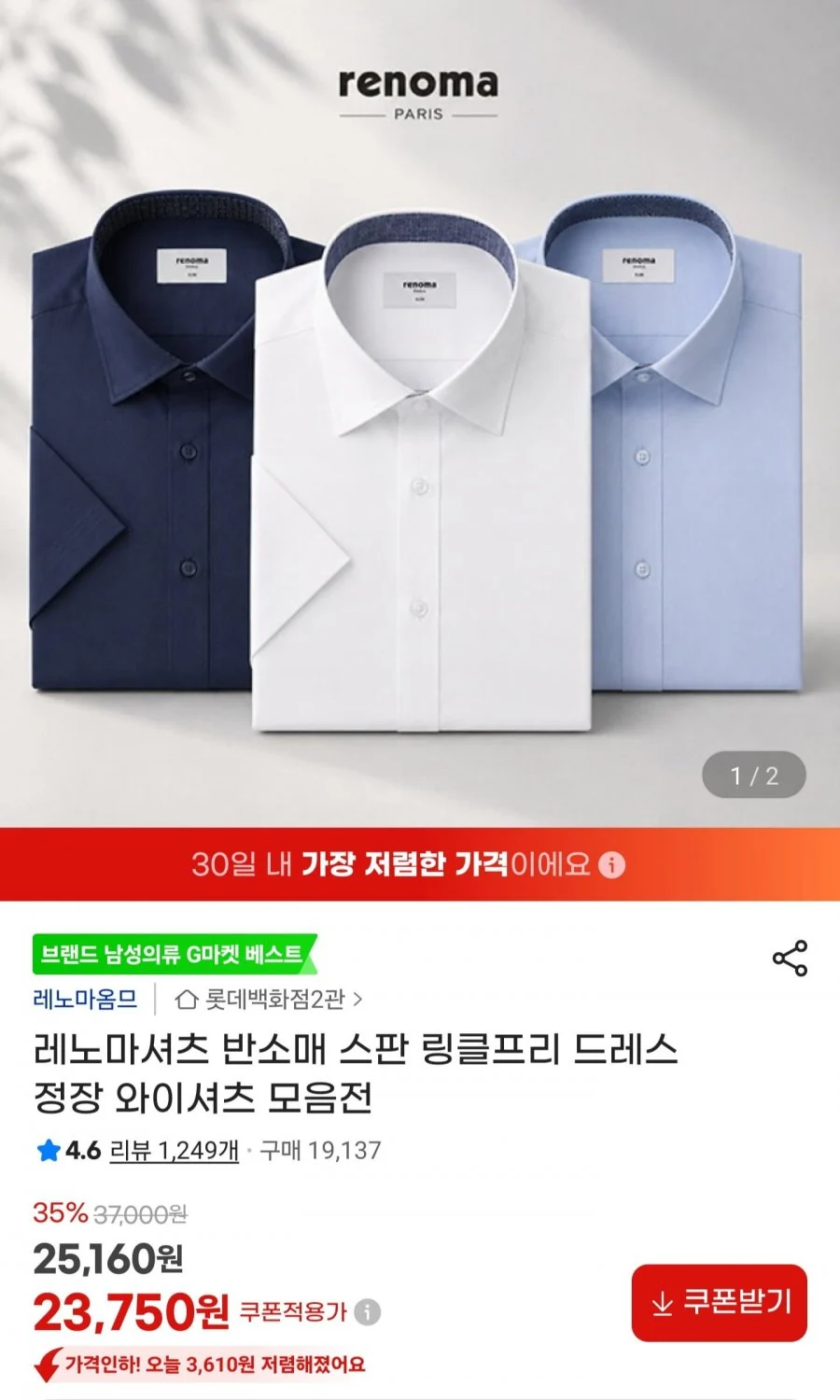 레노마 반소매 스판 링클프리 드레스 셔츠