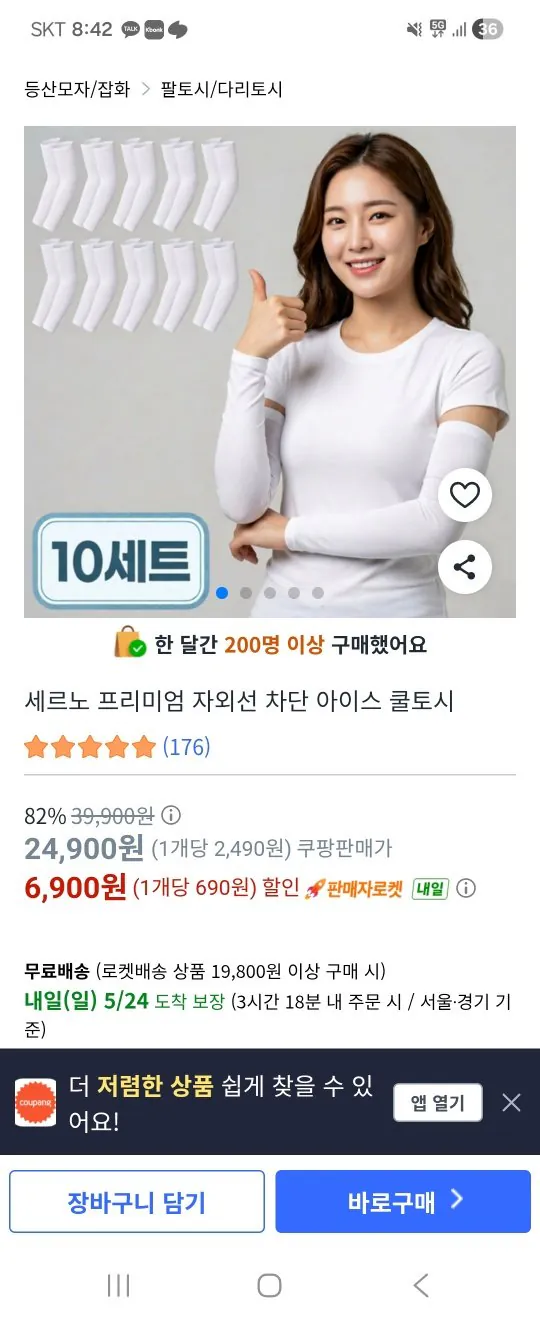 세르노 프리미엄 자외선 쿨토시 10세트