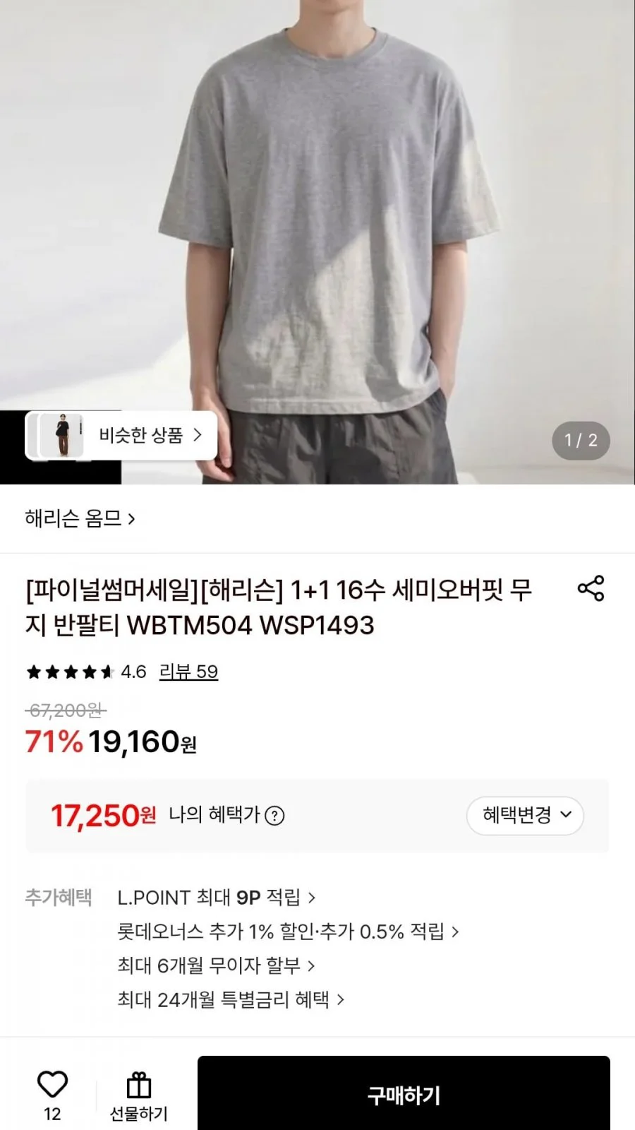 해리슨 16수 세미오버핏 무지 반팔티 2개