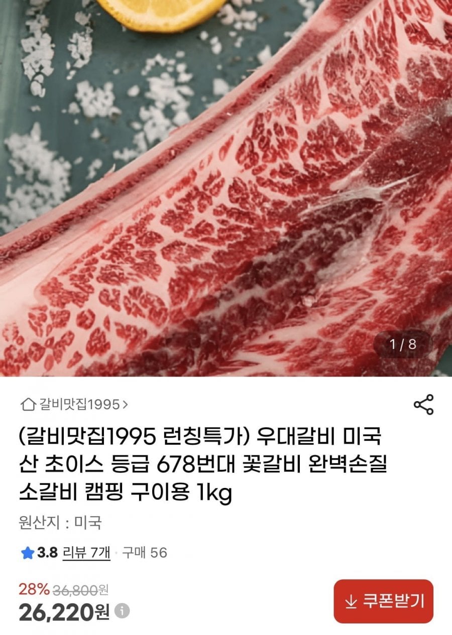 미국산 초이스 등급 678번대 꽃갈비 1kg