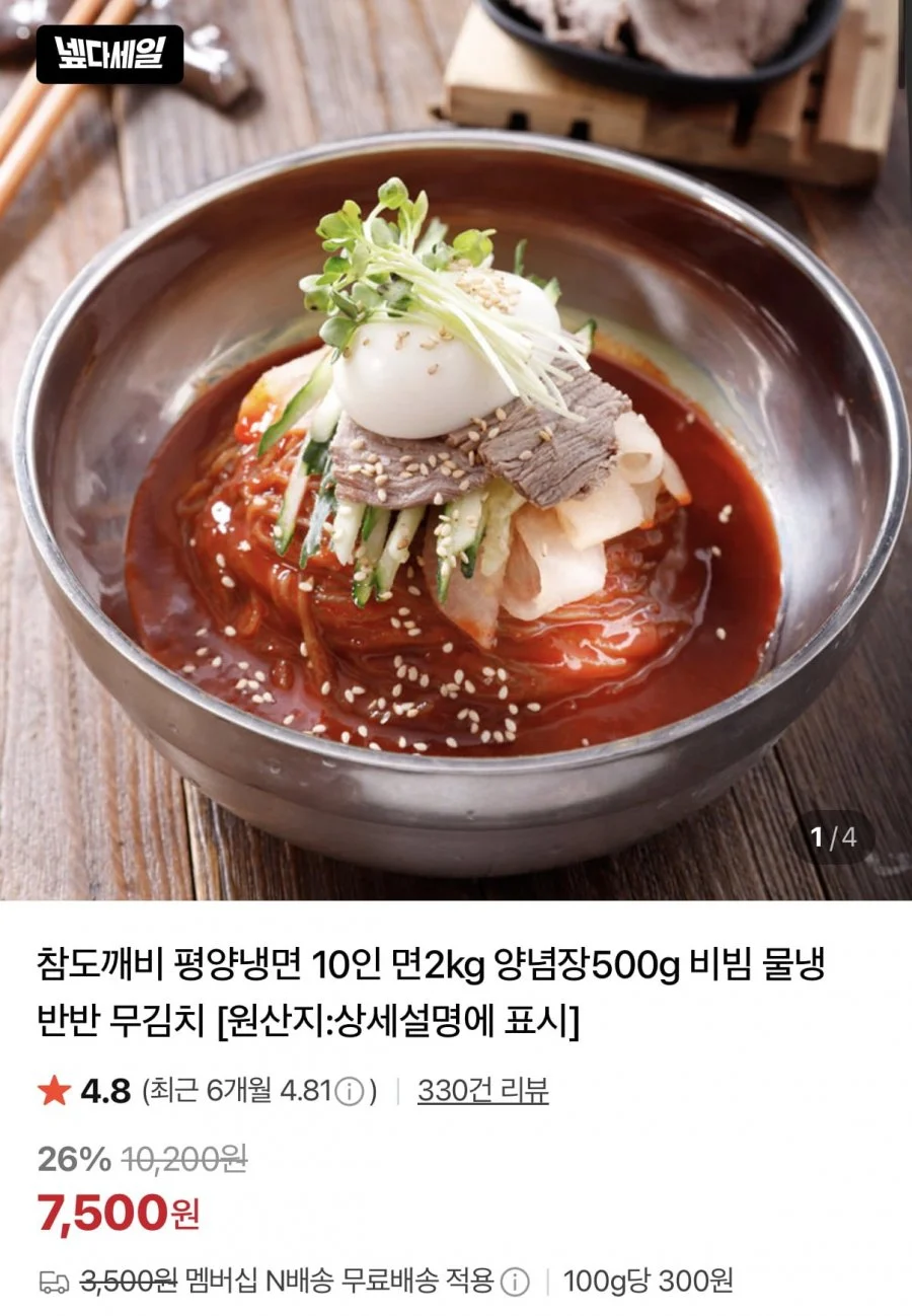 평양냉면 10인분 2kg+양념장 500g