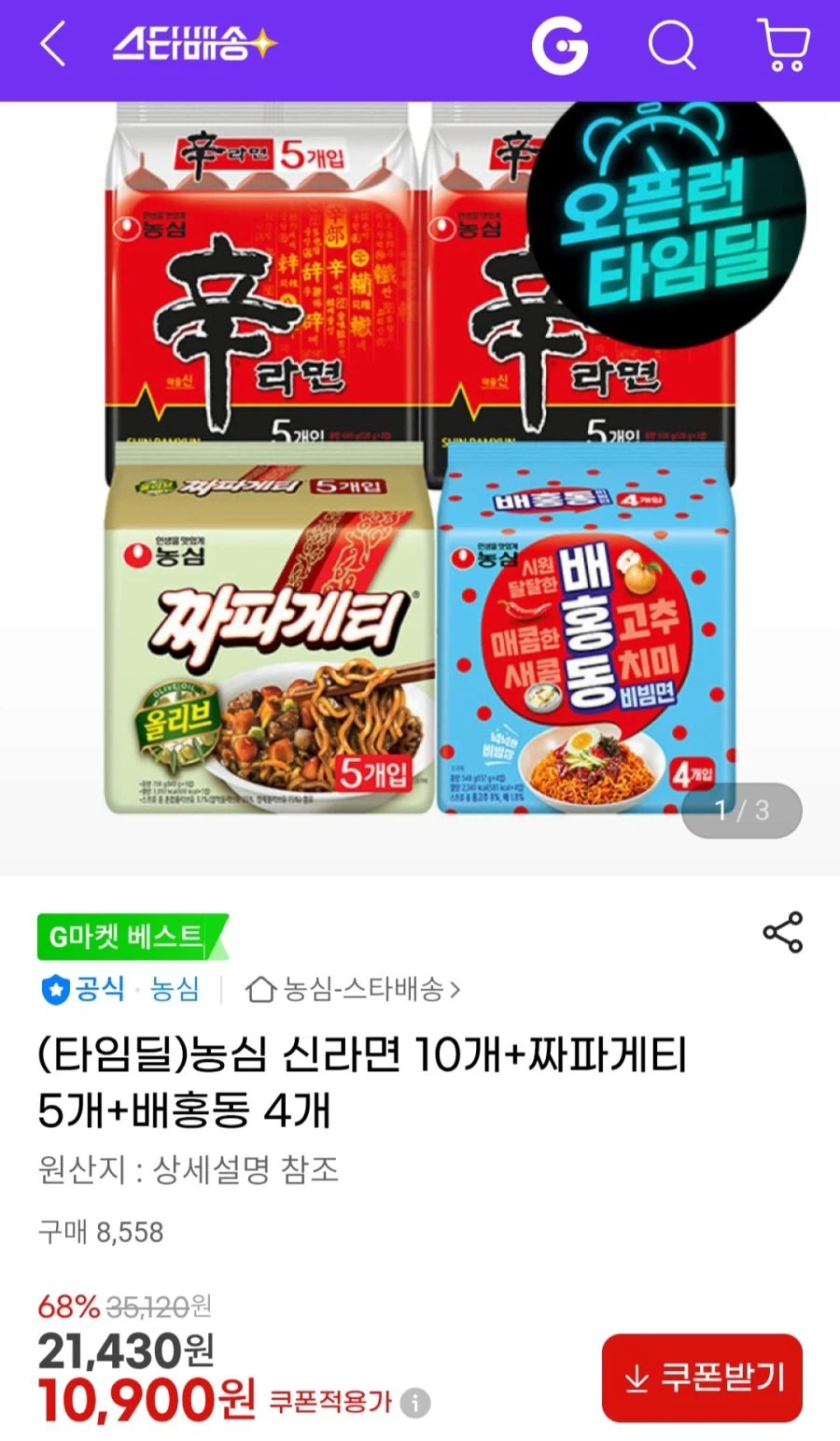 농심 신라면 10개+짜파게티 5개+배홍동 4개