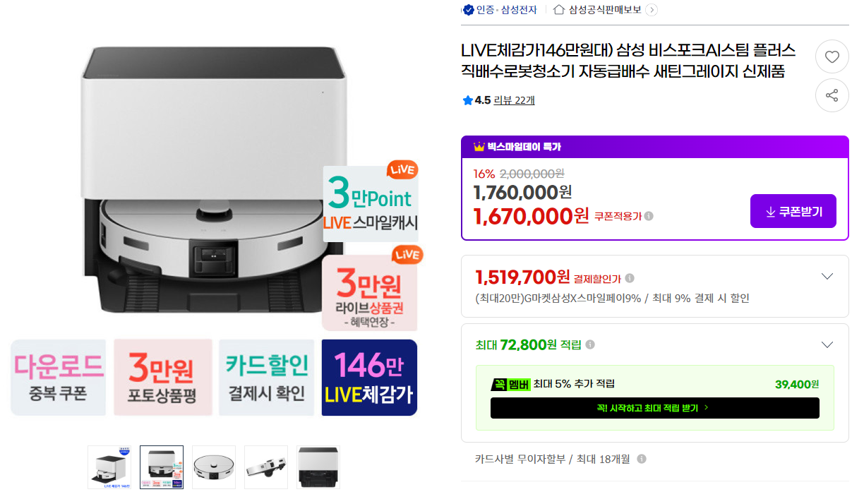 삼성전자 비스포크 AI스팀 로봇청소기 직배수모델 26 신형