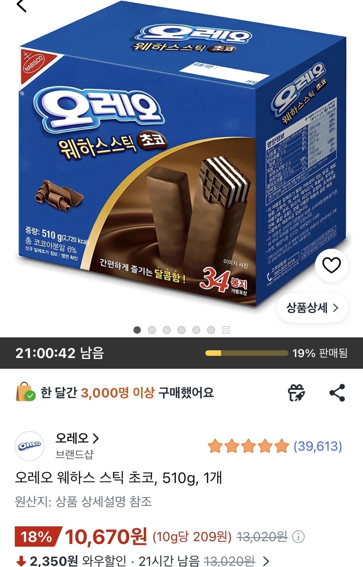 오레오 웨하스스틱 초코 510g 1개 34개입