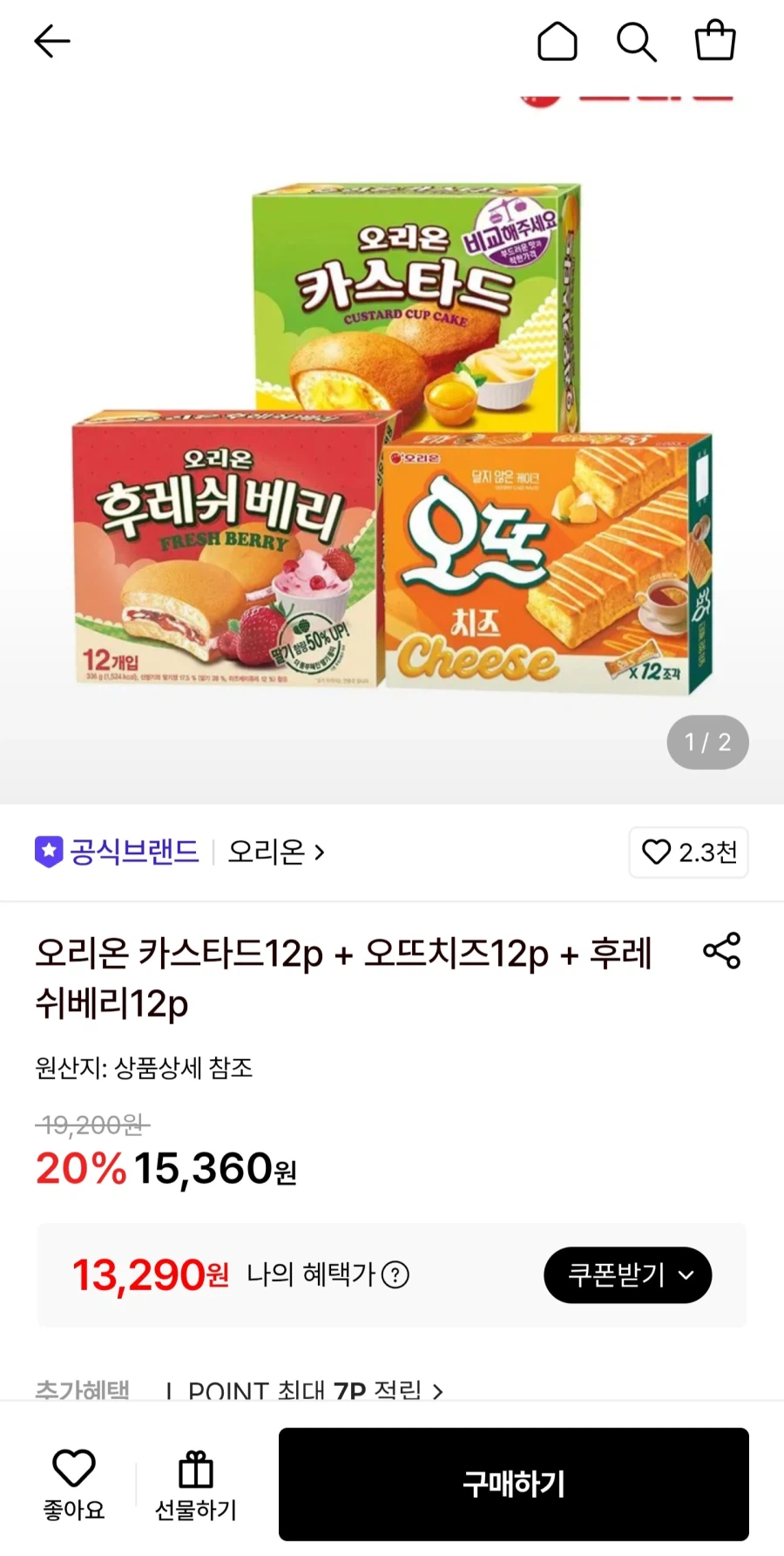 카스타드12p+오뜨치즈12p+후레쉬베리12p