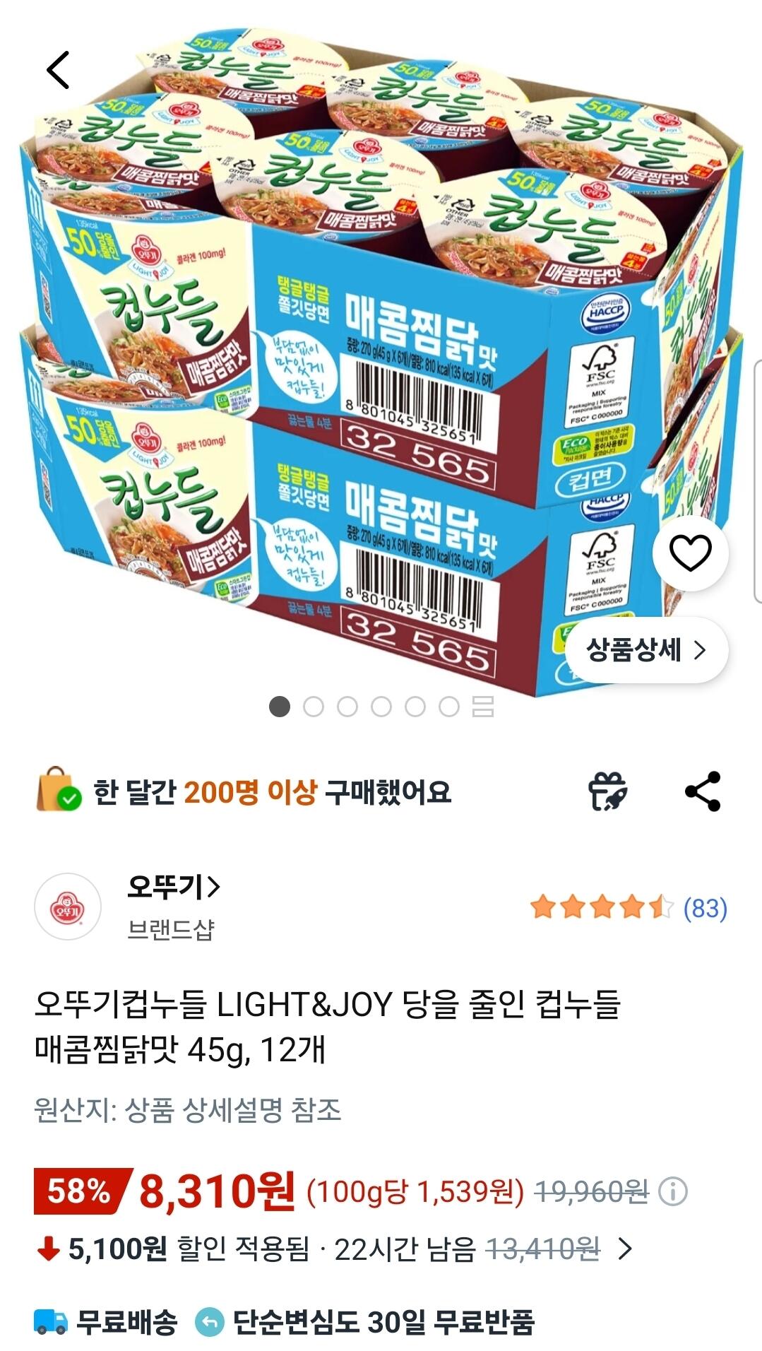오뚜기컵누들 LIGHT&amp;JOY 당을 줄인 컵누들 매콤찜닭맛 45g, 12개