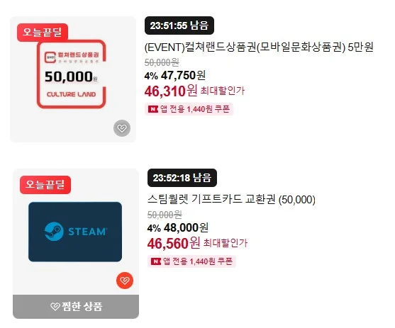 컬쳐랜드 5만원권 등 금액권 할인