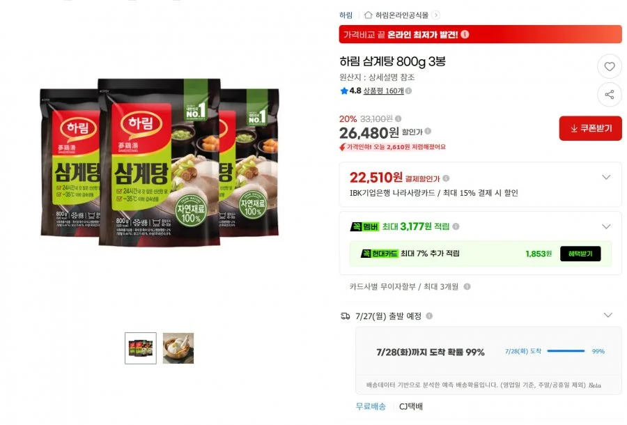 하림 자연재료 냉동 삼계탕 800g 3봉