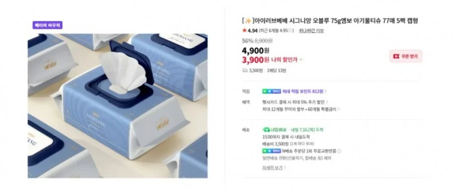 아이러브베베 시그니앙 오블루 물티슈 77매 10팩