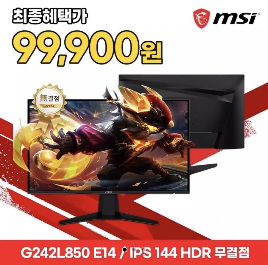 MSI G242L850 E14 IPS 게이밍 144 HDR AI 무결점 모니터