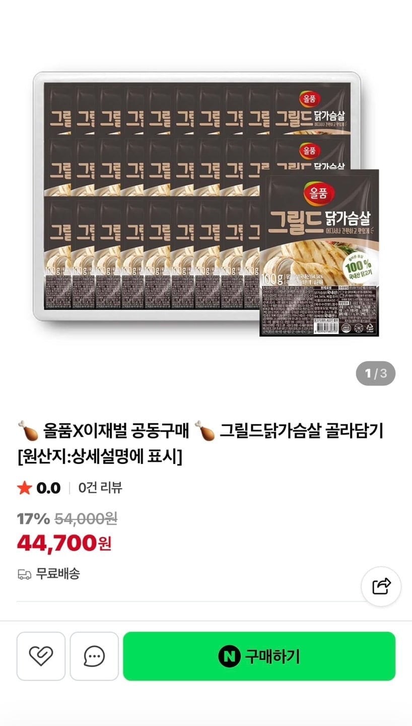 올품 그릴드닭가슴살 골라담기 30개입