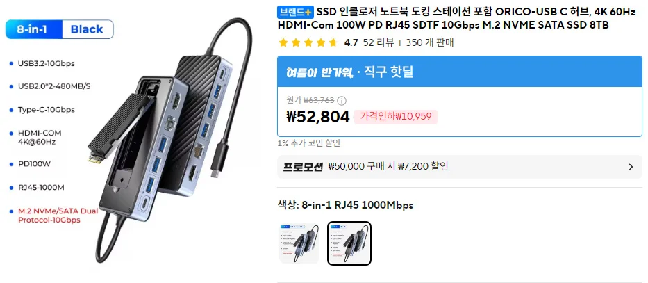 오리코 8 in 1 M.2 SSD 4K 60HZ PD 100W C타입 허브