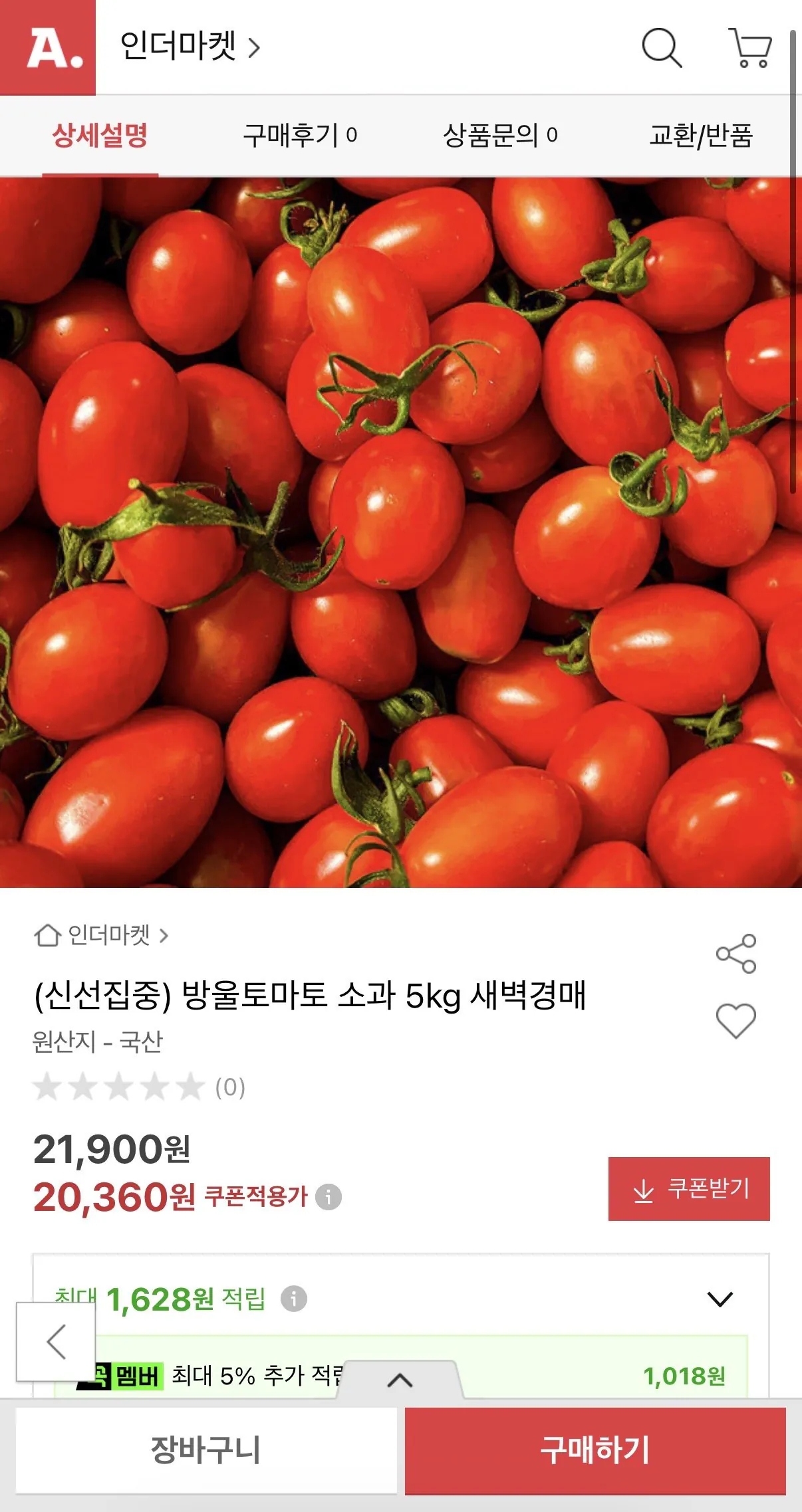방울토마토 소과
