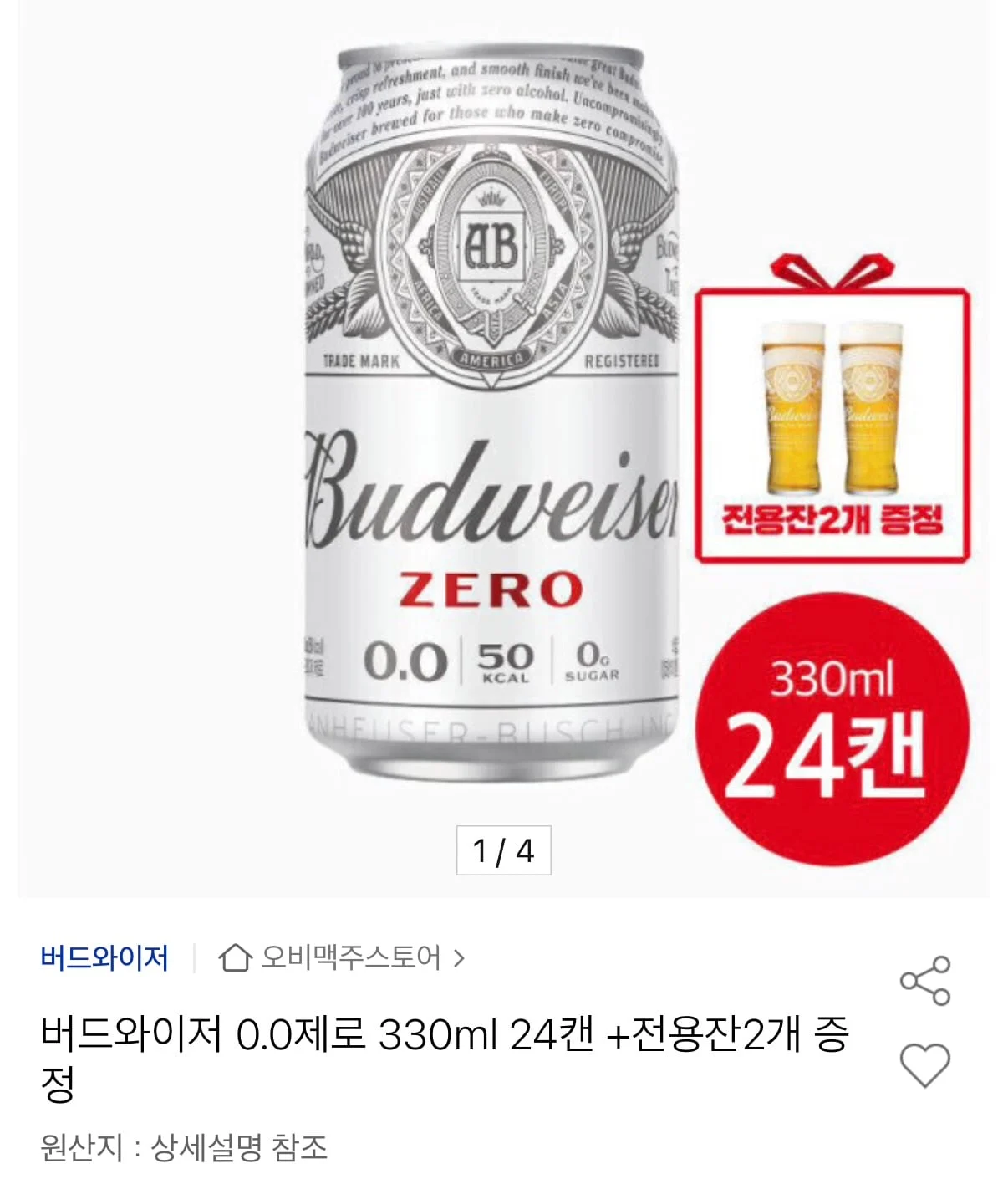 버드와이저 제로 24캔+전용잔 2개