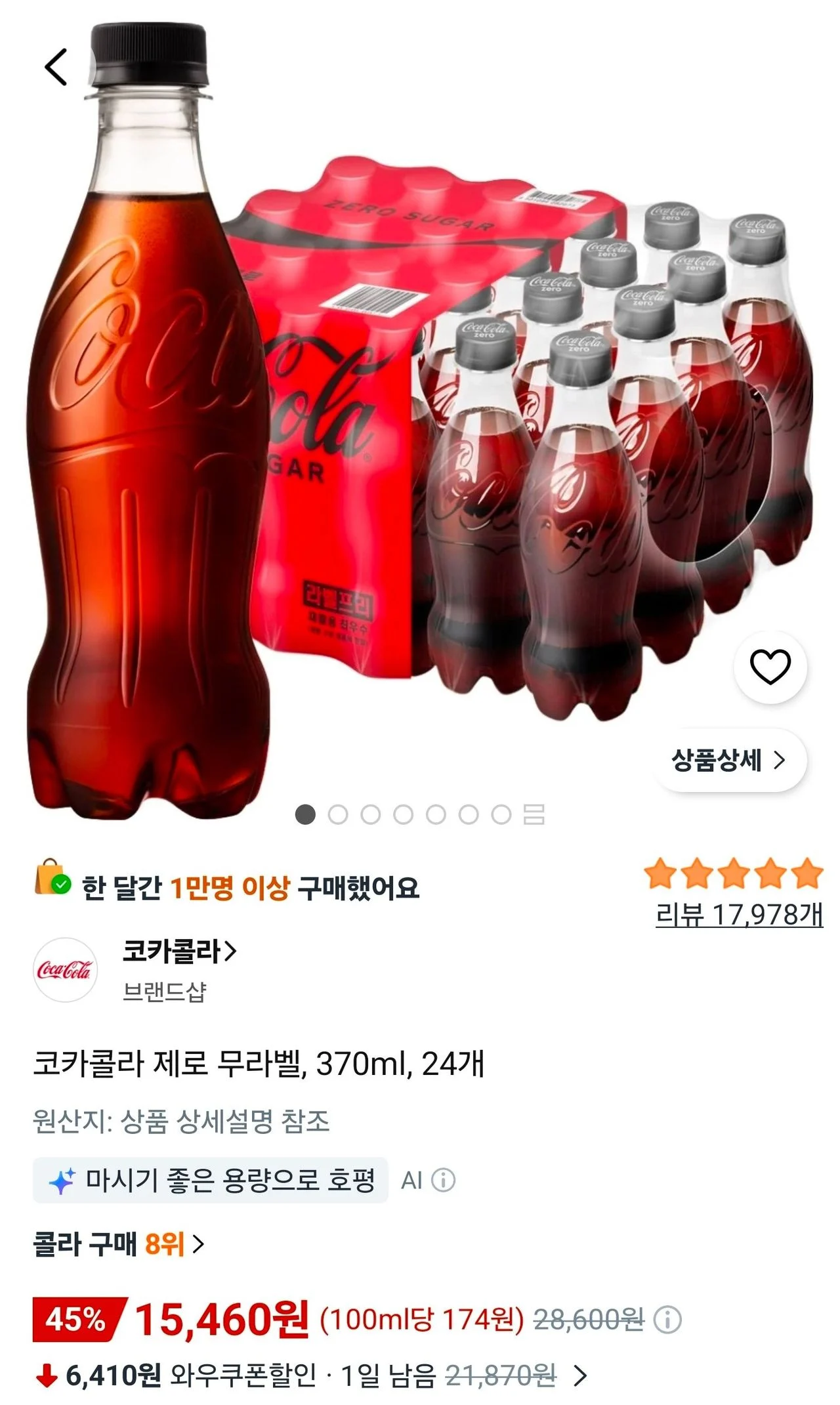 코카콜라 제로 무라벨, 370ml, 24개