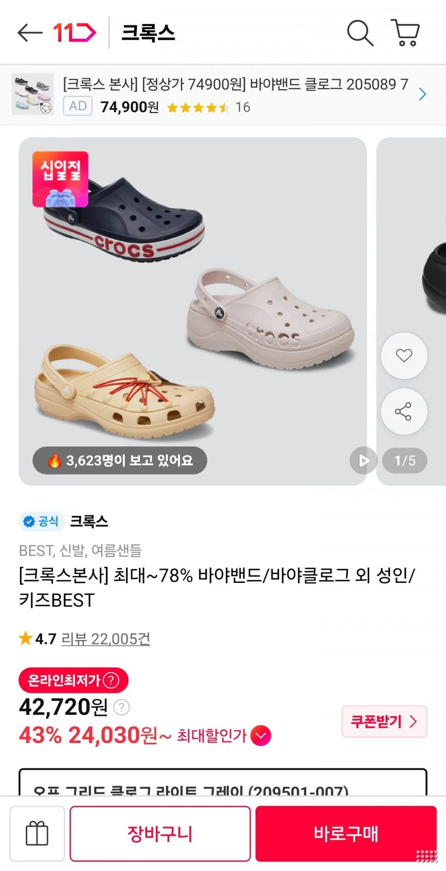 크록스 오프그리드/바야밴드