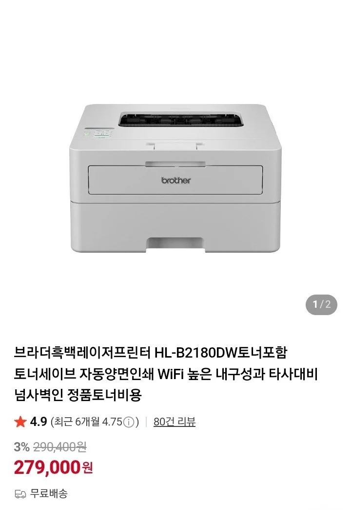 브라더흑백레이저프린터 HL-B2180DW