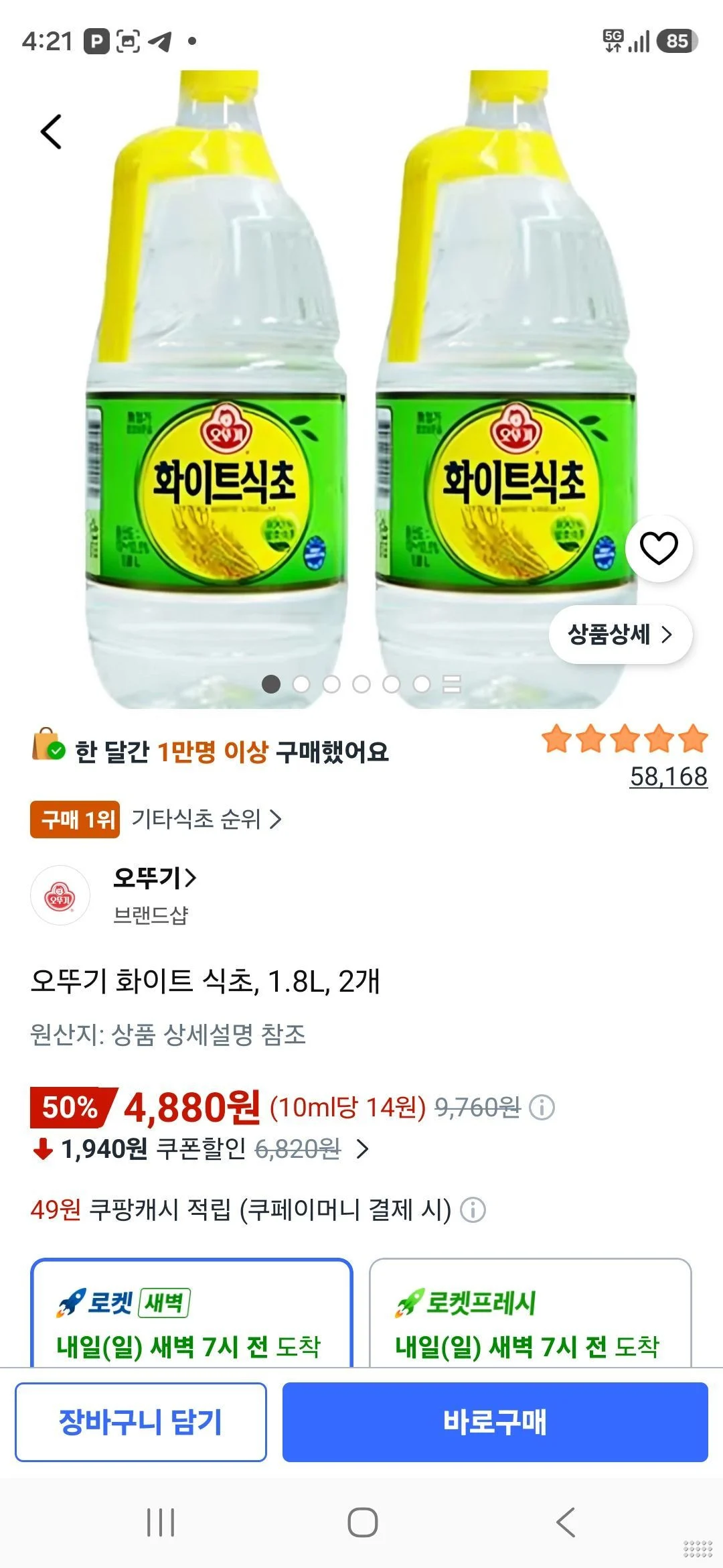 오뚜기 화이트 식초, 1.8L, 2개