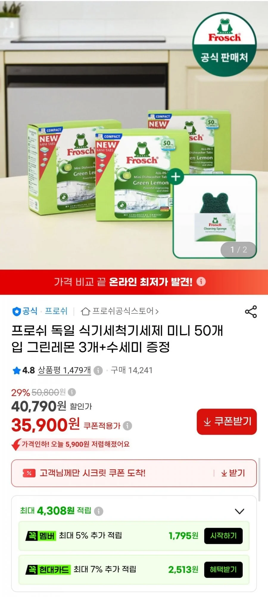 프로쉬 식기세척기세제 미니 150개 +수세미 증정