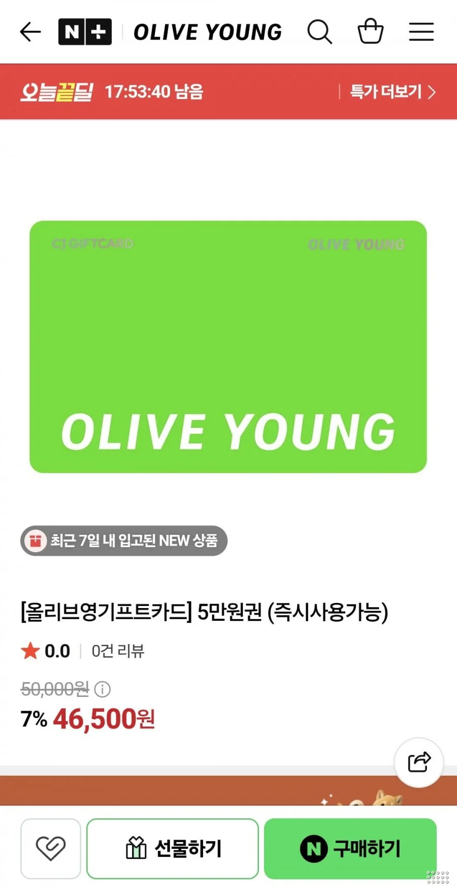 올리브영 기프트카드 5만원권