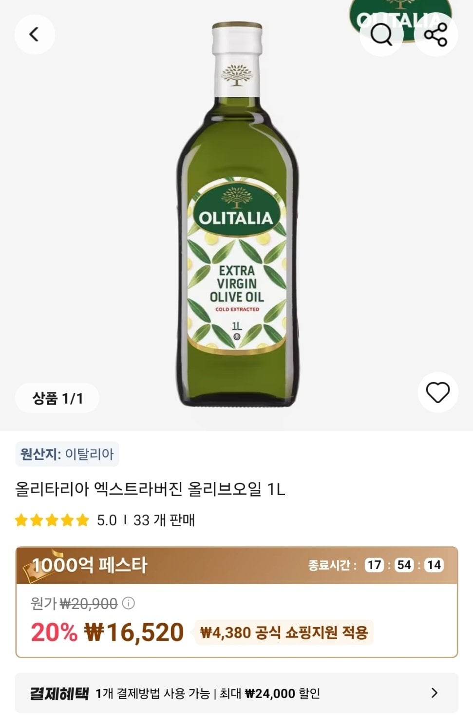올리타리아 엑스트라버진 올리브오일 1L