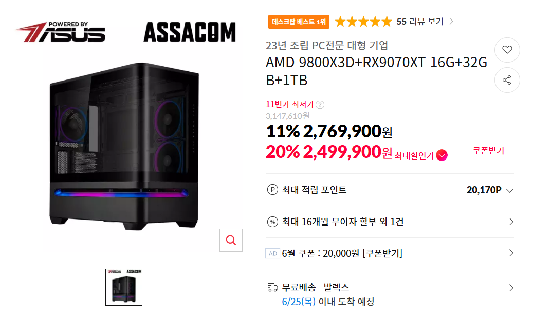 9800X3D + 9070XT + 32GB + 1TB ASUS 완본체 (재입고)