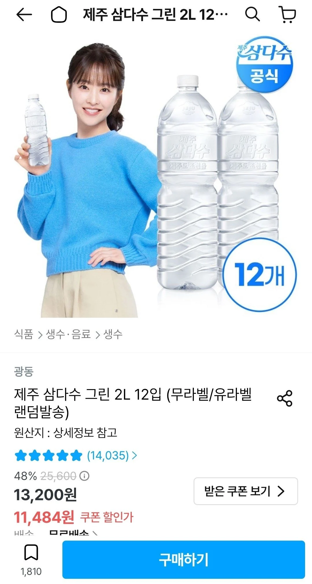 삼다수 2L 12개입