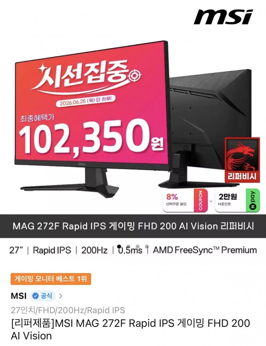 MAG 272F Rapid IPS 게이밍 FHD 200 AI Vision 모니터 리퍼