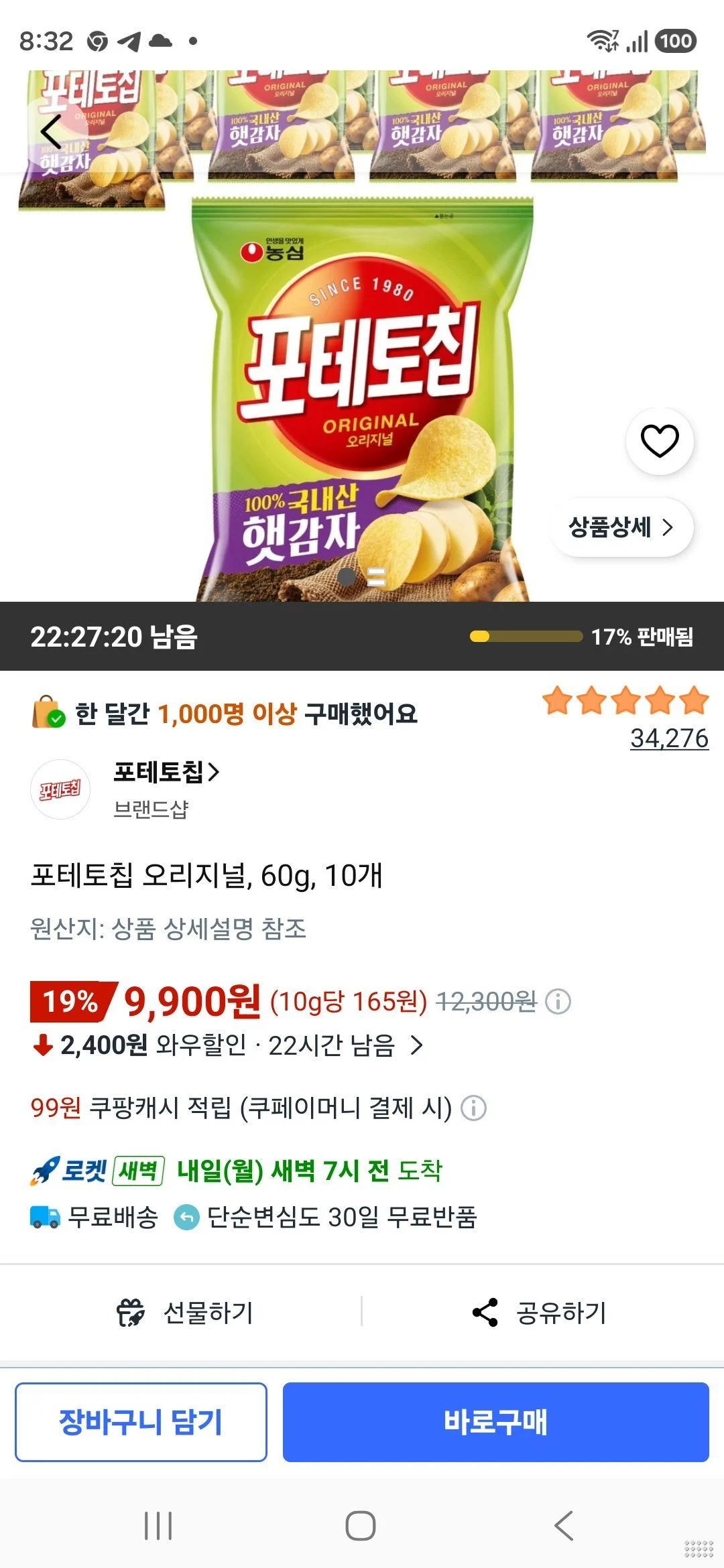 포테토칩 오리지널, 60g, 10개