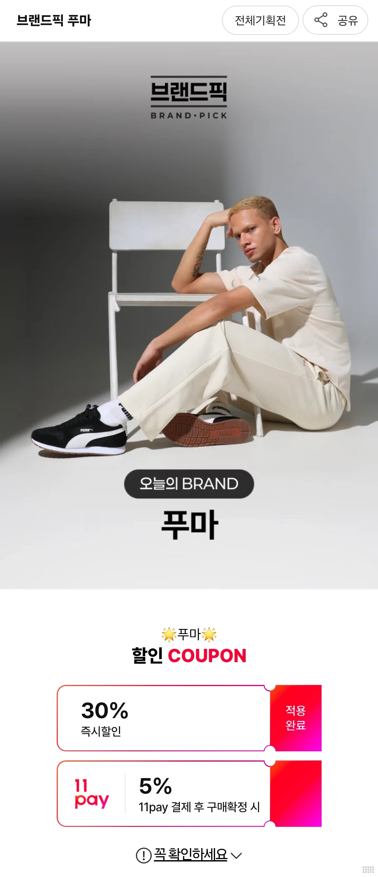 푸마 운동화/러닝화/스니커즈/슬리퍼 최대 80%