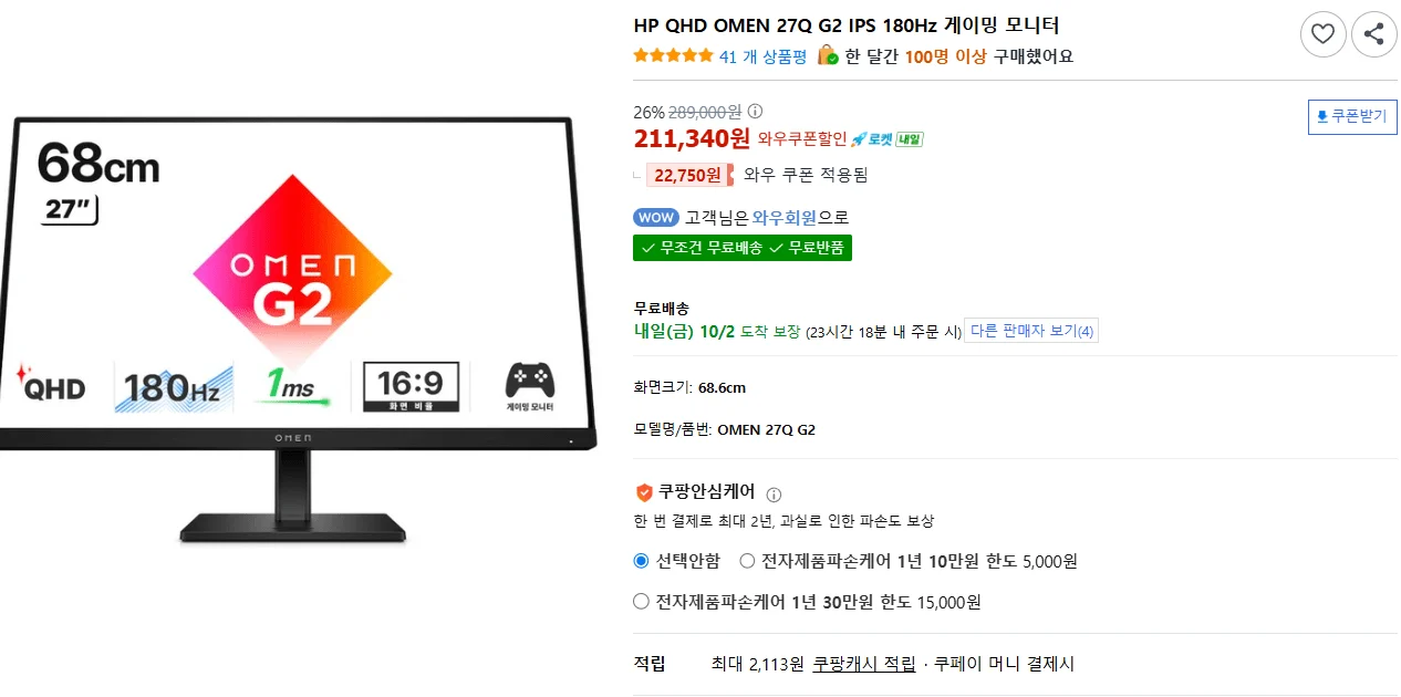 HP QHD OMEN 165Hz 게이밍 모니터 Q27