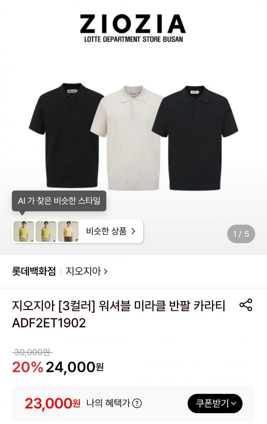 지오지아 워셔블 미라클 반팔 카라티