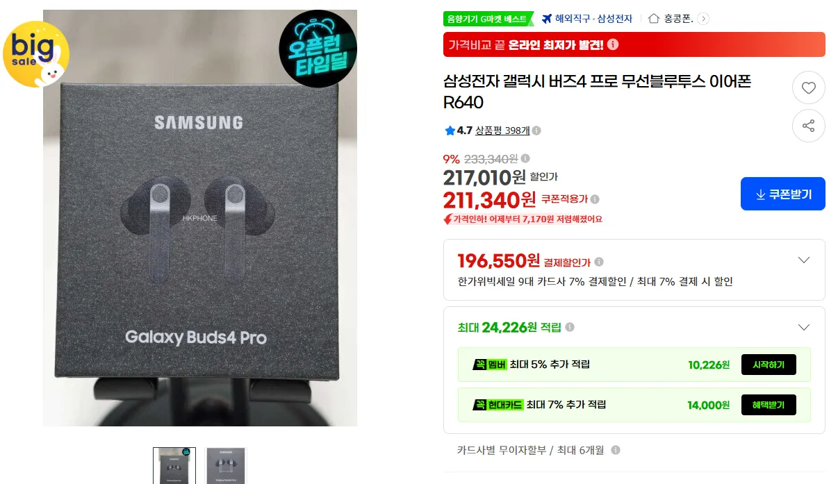 갤럭시 버즈 4 프로 직구