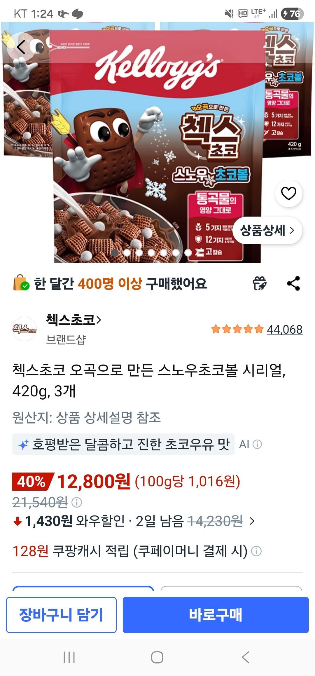 첵스초코 오곡으로 만든 스노우초코볼 시리얼, 420g, 3개