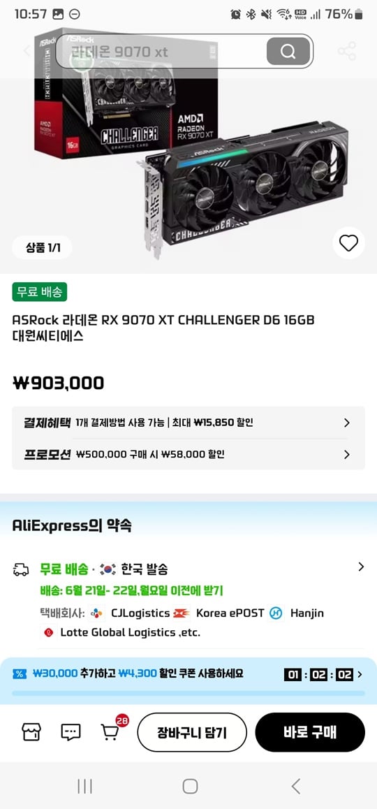 ASRock 라데온 RX 9070 XT CHALLENGER D6 16GB 대원씨티에스 / 쿠폰적용가능