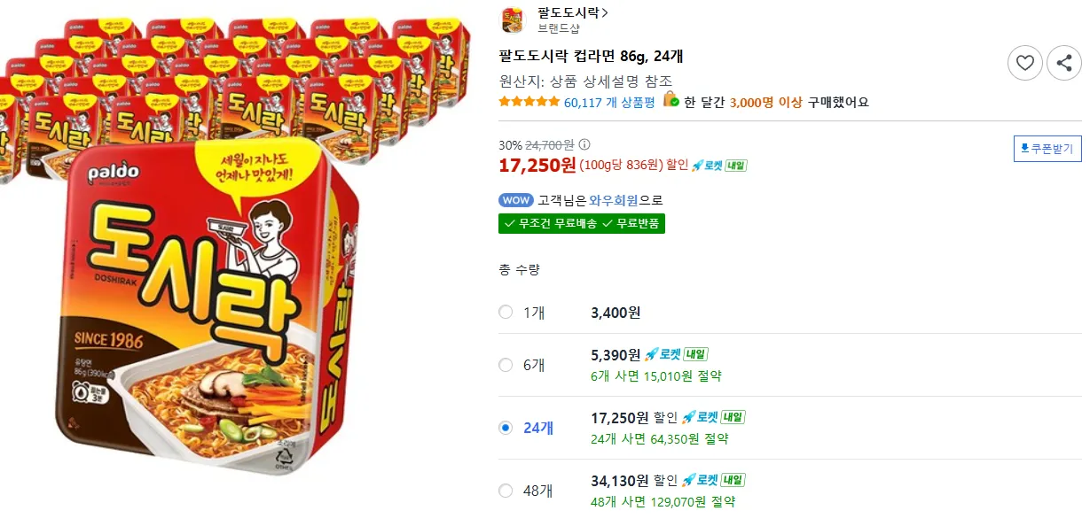 팔도도시락 컵라면 86g, 24개
