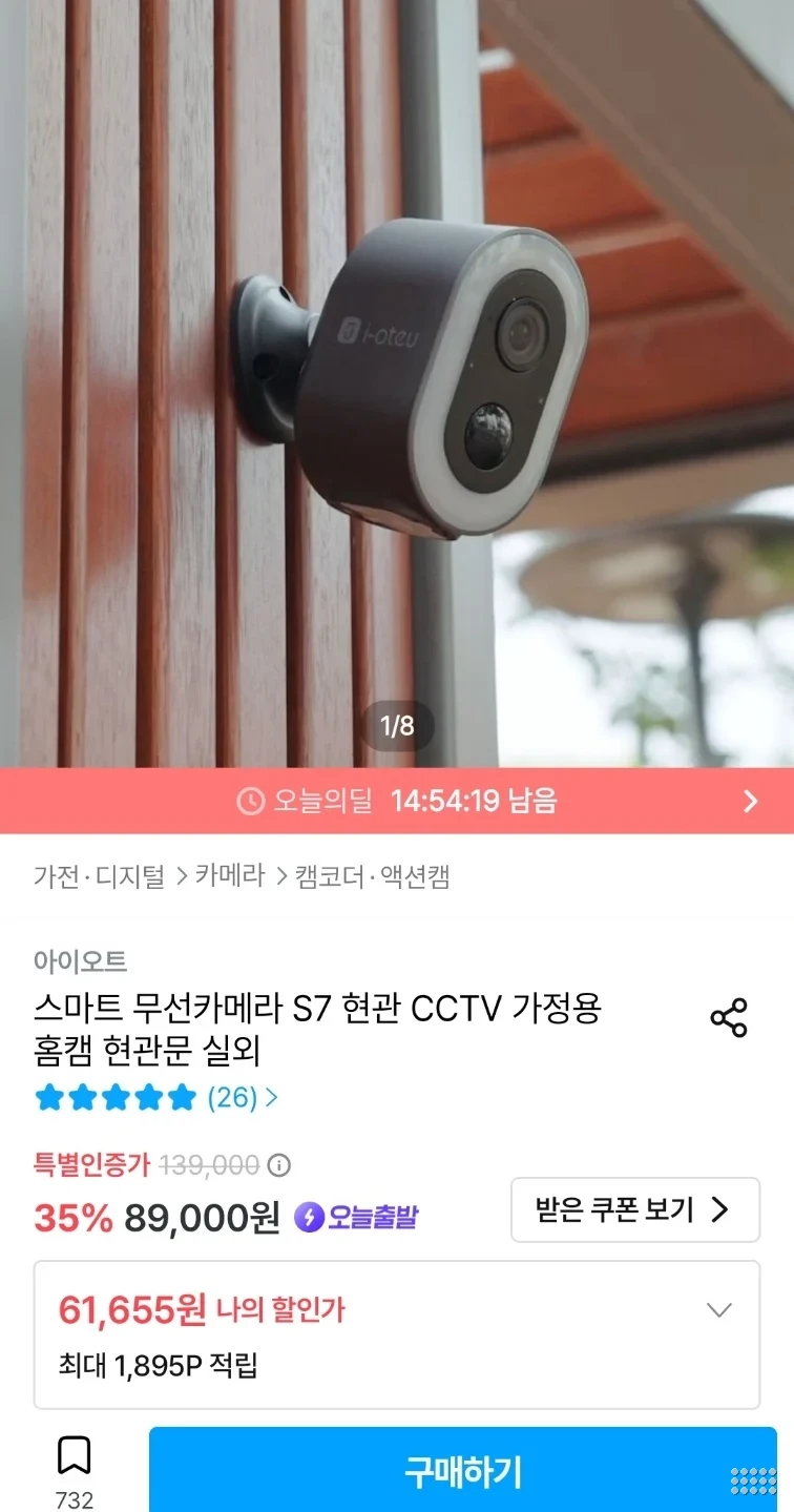 아이오트 무선 CCTV S7