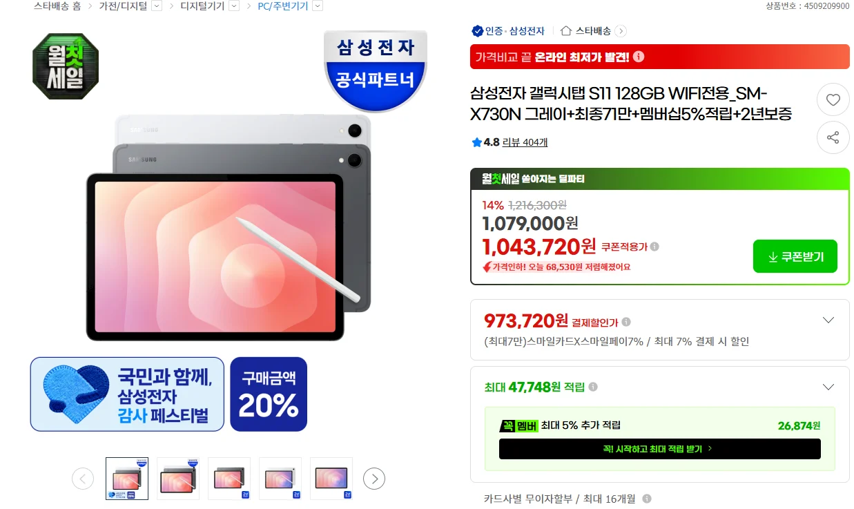 삼성전자 갤럭시탭 S11 128GB