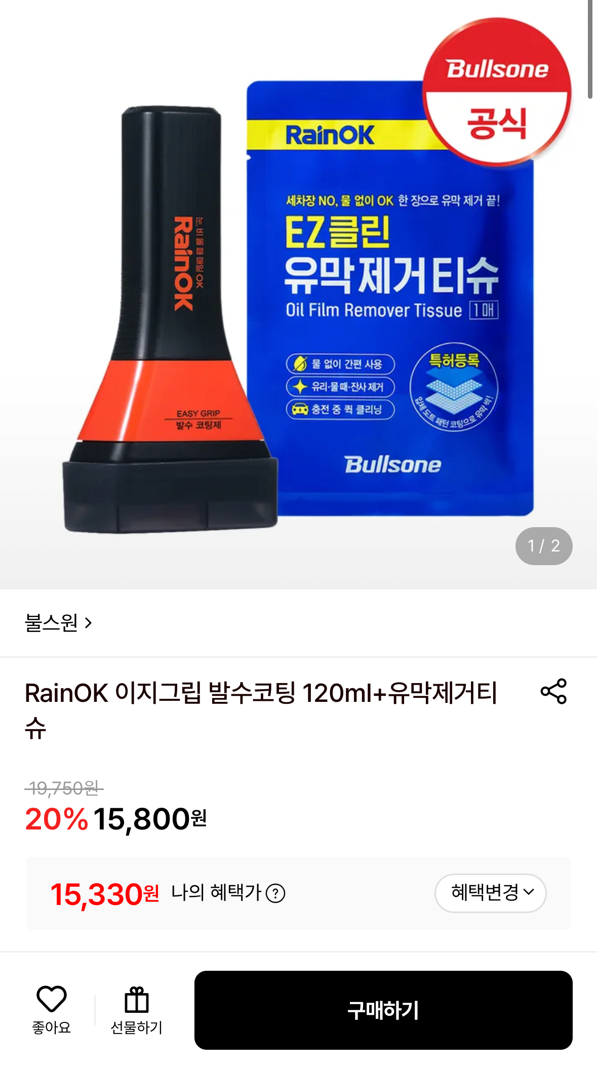 불스원 이지그립 발수코팅 120ml+유막제거티슈
