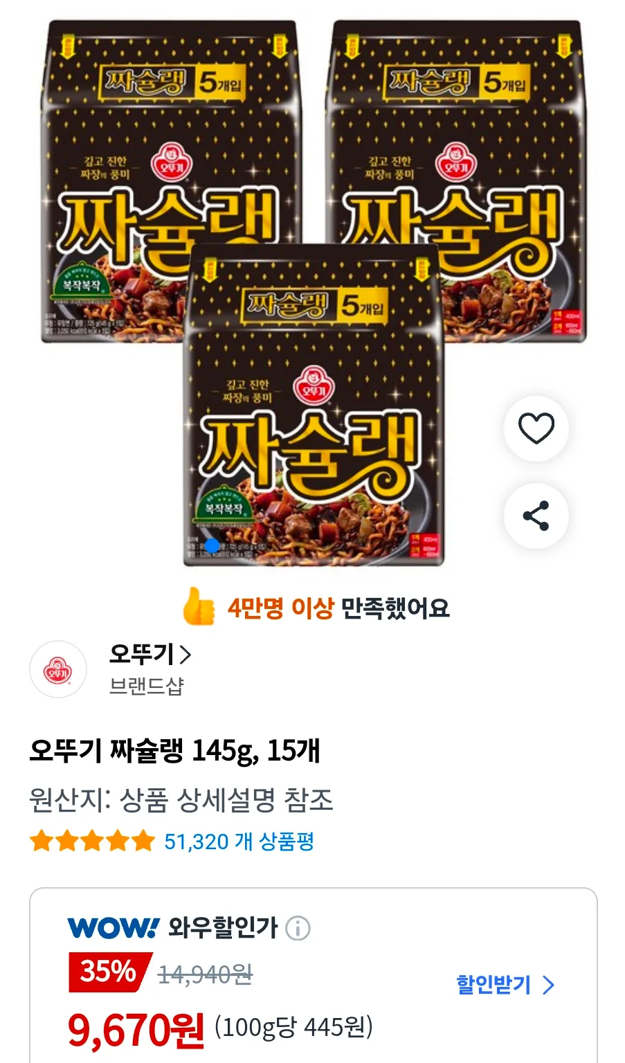 오뚜기 짜슐랭 145g, 15개
