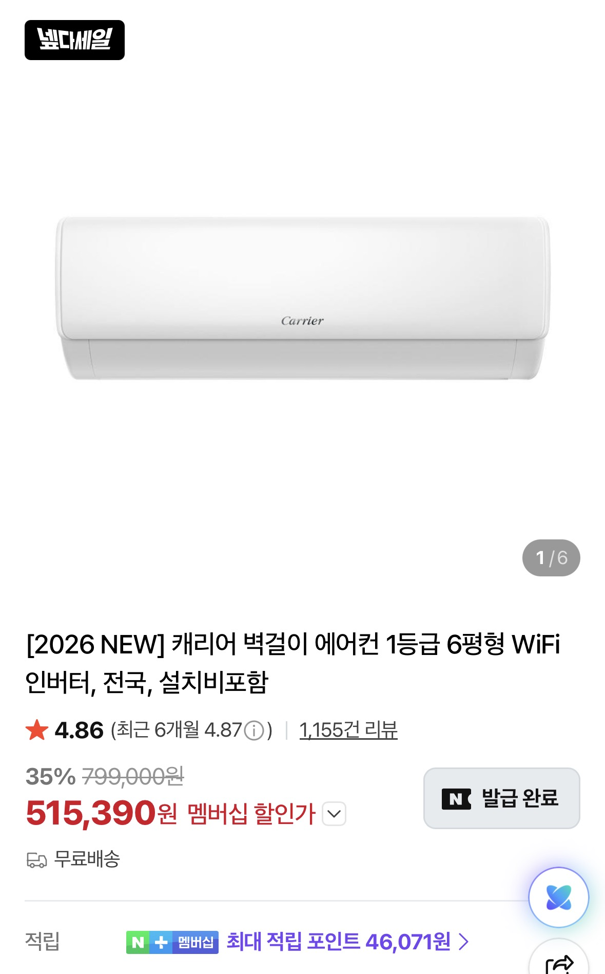 캐리어 벽걸이 에어컨 1등급 6평형