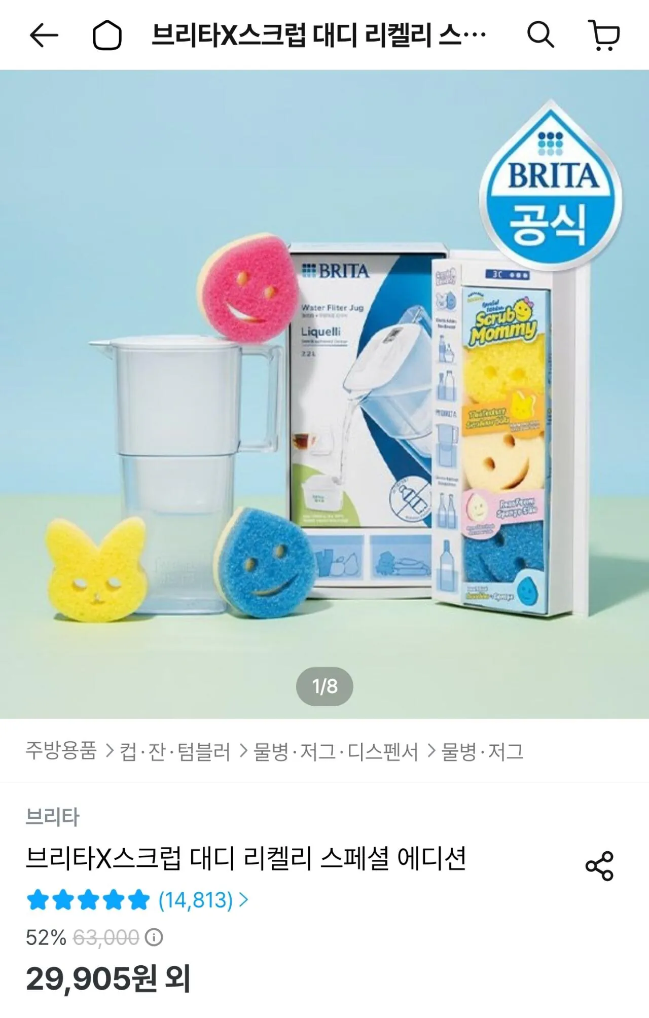 브리타X스크럽 대디 에디션 (리켈리+필터1입+스크럽대디 3입)