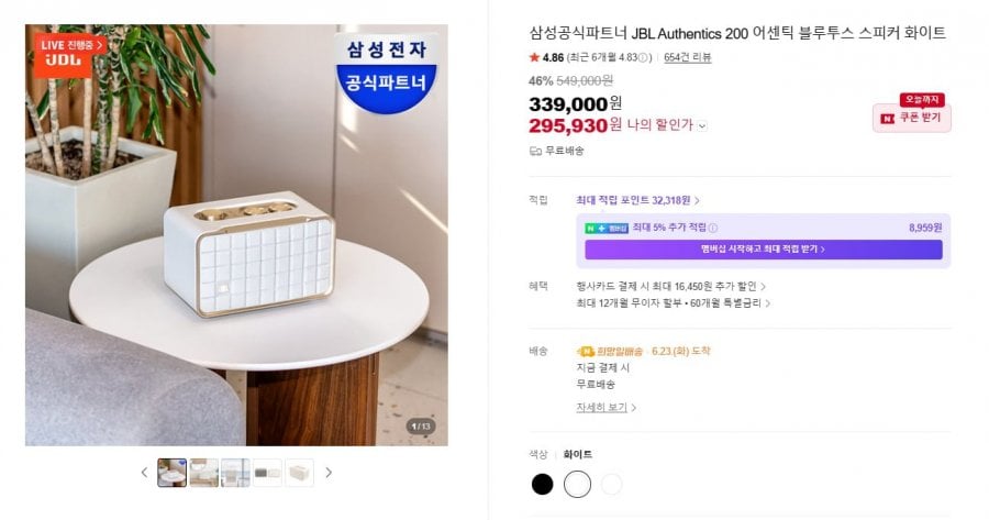 JBL AUTHENTICS 200 블루투스 스피커 화이트