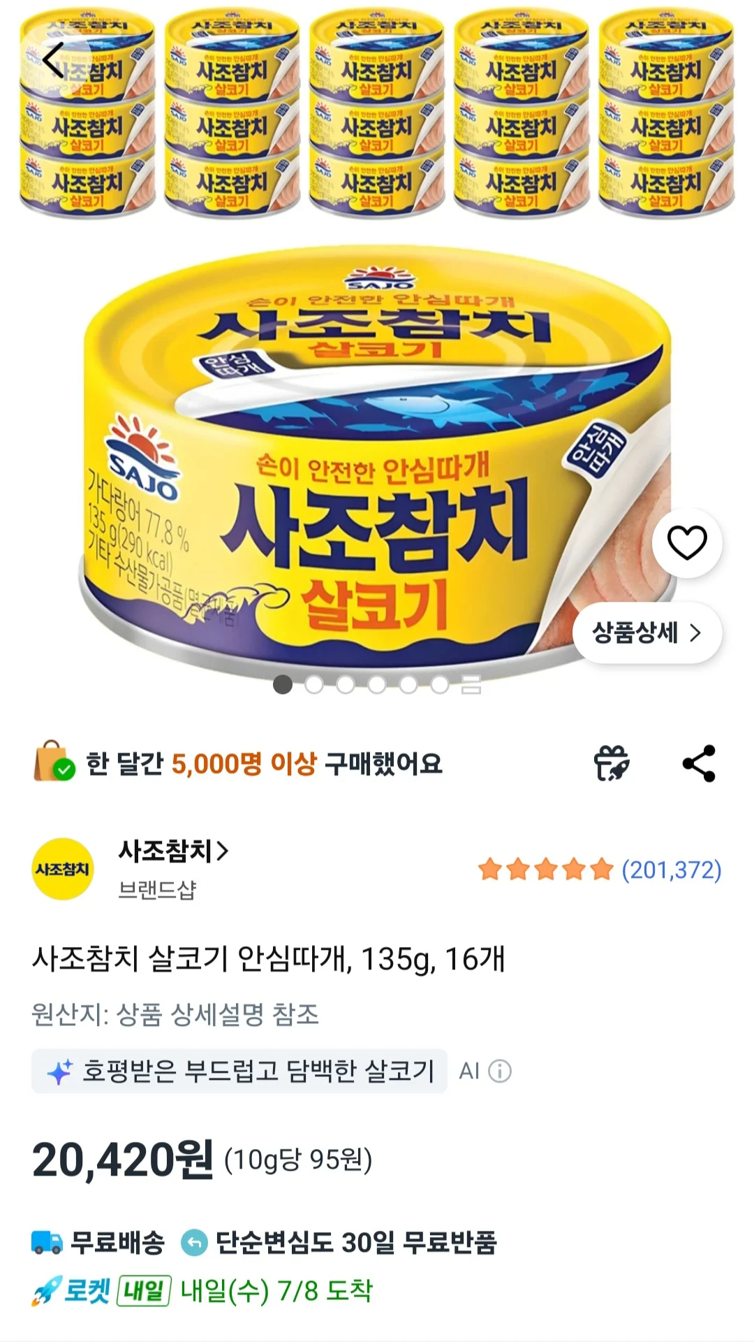 사조참치 살코기 안심따개, 135g, 16개
