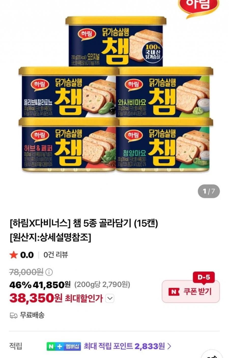 챔 5종 골라담기 (15캔)